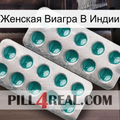 Женская Виагра В Индии dapoxetine2